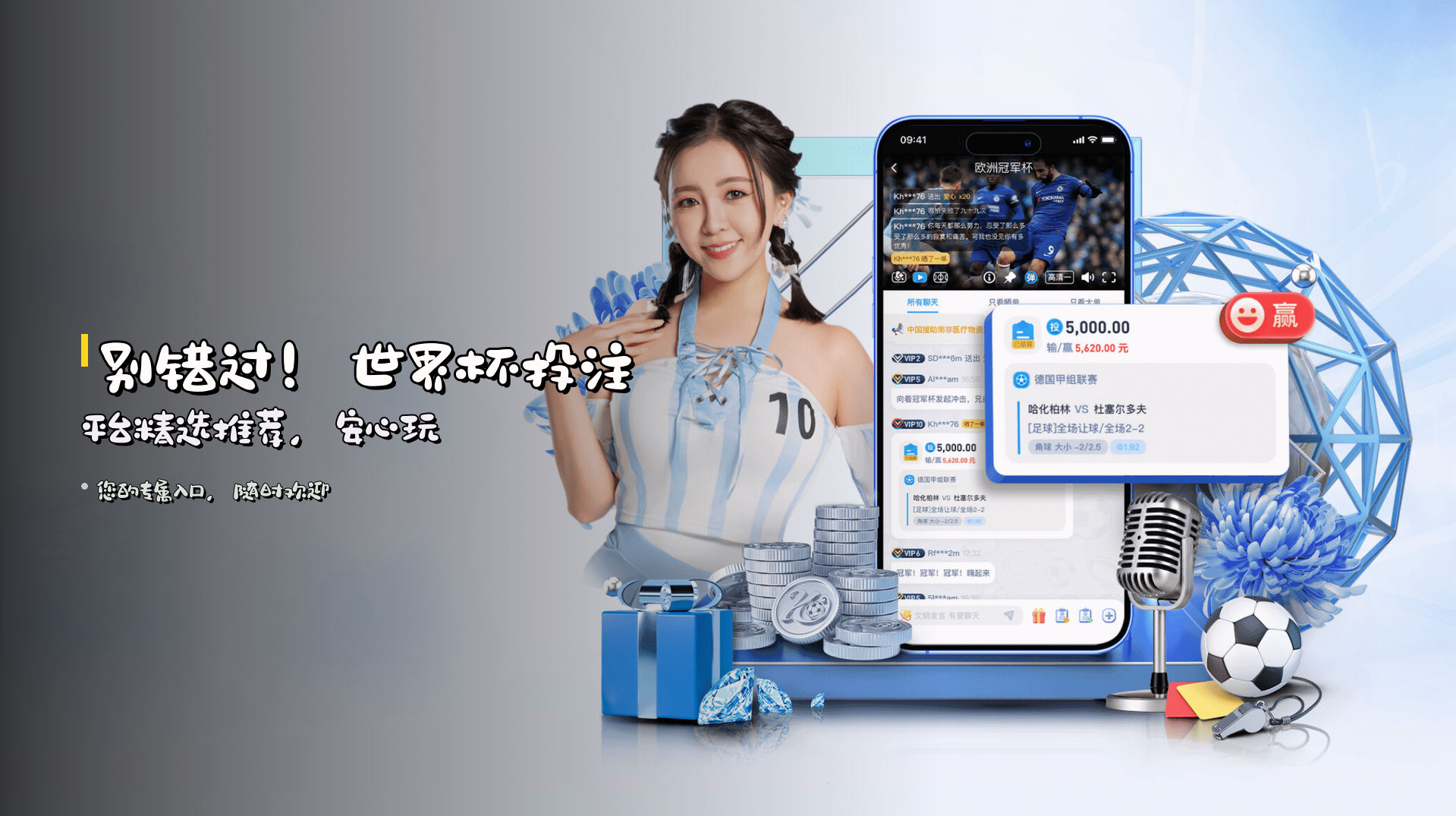 别错过！<strong>世界杯投注平台</strong>精选推荐，安心玩