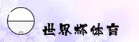 [最新] 世界杯开户平台_2026世足赛官方通道直达